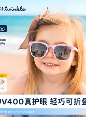 tiny twinkle儿童墨镜女男童防紫外线偏光护眼镜防晒可折叠太阳镜
