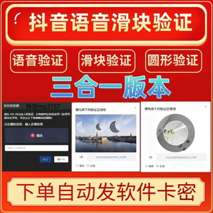 抖音语音滑块双验证直播伴侣防检挂机系统自动软件工具永久100%过