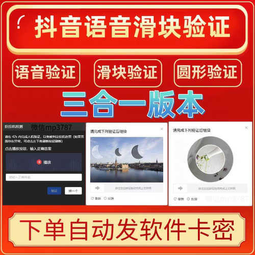 抖音语音滑块双验证直播伴侣防检挂机系统自动软件工具永久100%过