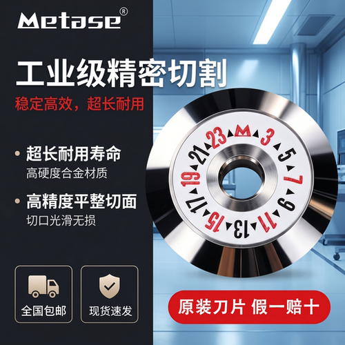 美塔斯光纤切割刀片进口高精度