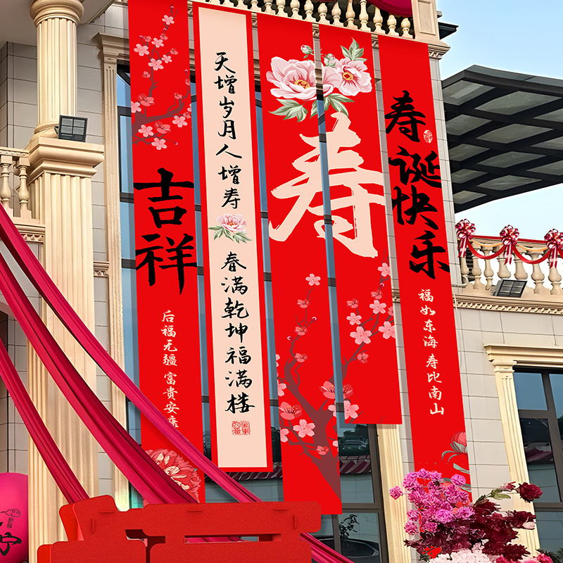 寿宴场景布置农村院子生日老人过寿挂布装饰80八十大寿星60岁条幅