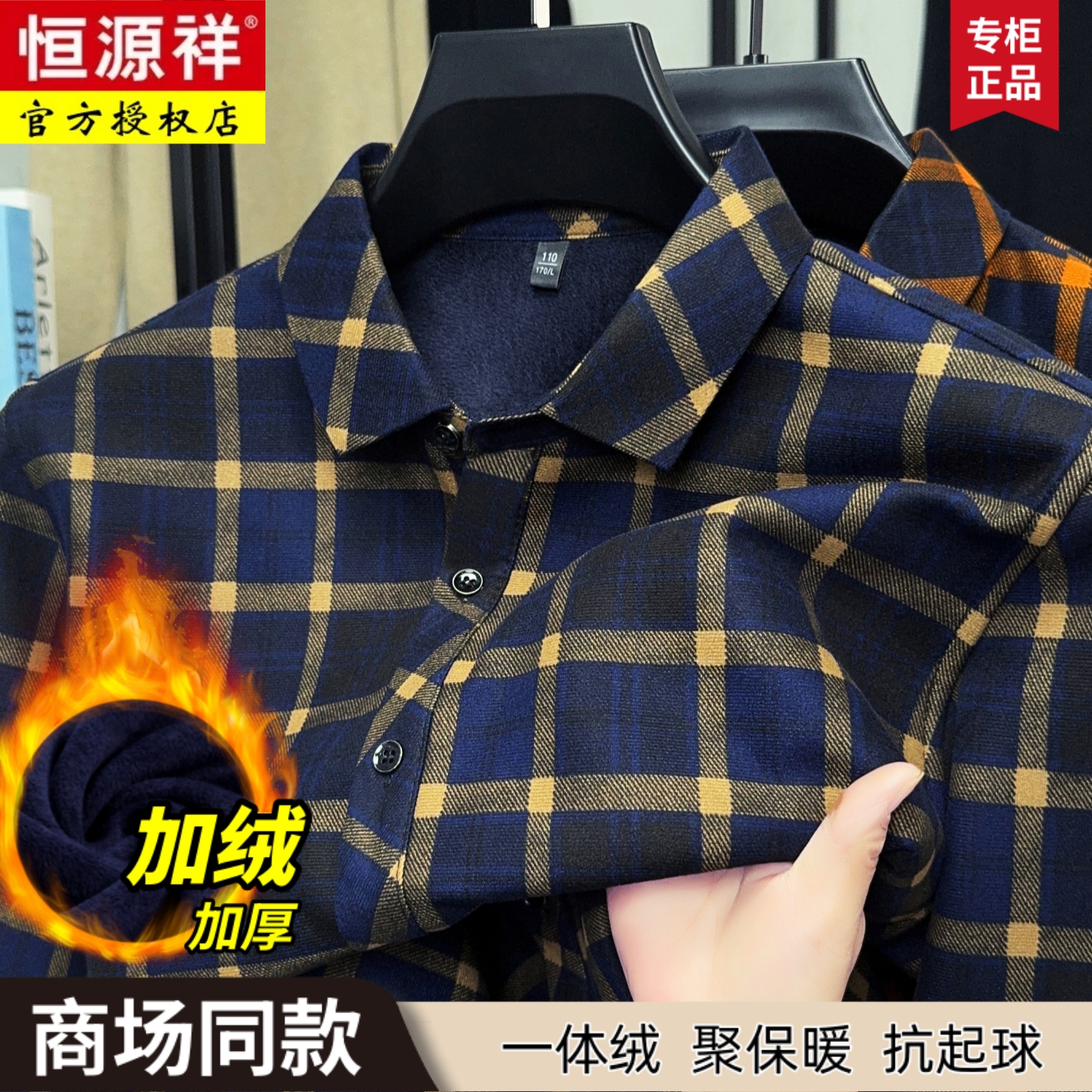 恒源祥男士保暖衬衫中年加绒加厚格子衬衣抗皱免烫中老年爸爸冬装