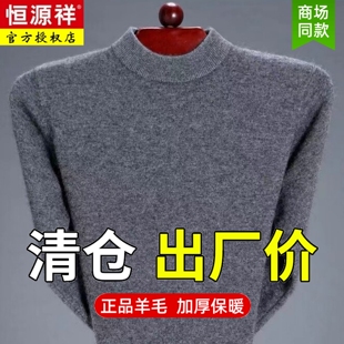 羊毛衫 半高領(lǐng)羊絨針織打底爸爸裝 恒源祥加厚保暖毛衣男中年秋冬款