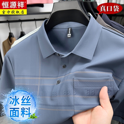 【凉感冰丝】恒源祥夏装短袖T恤