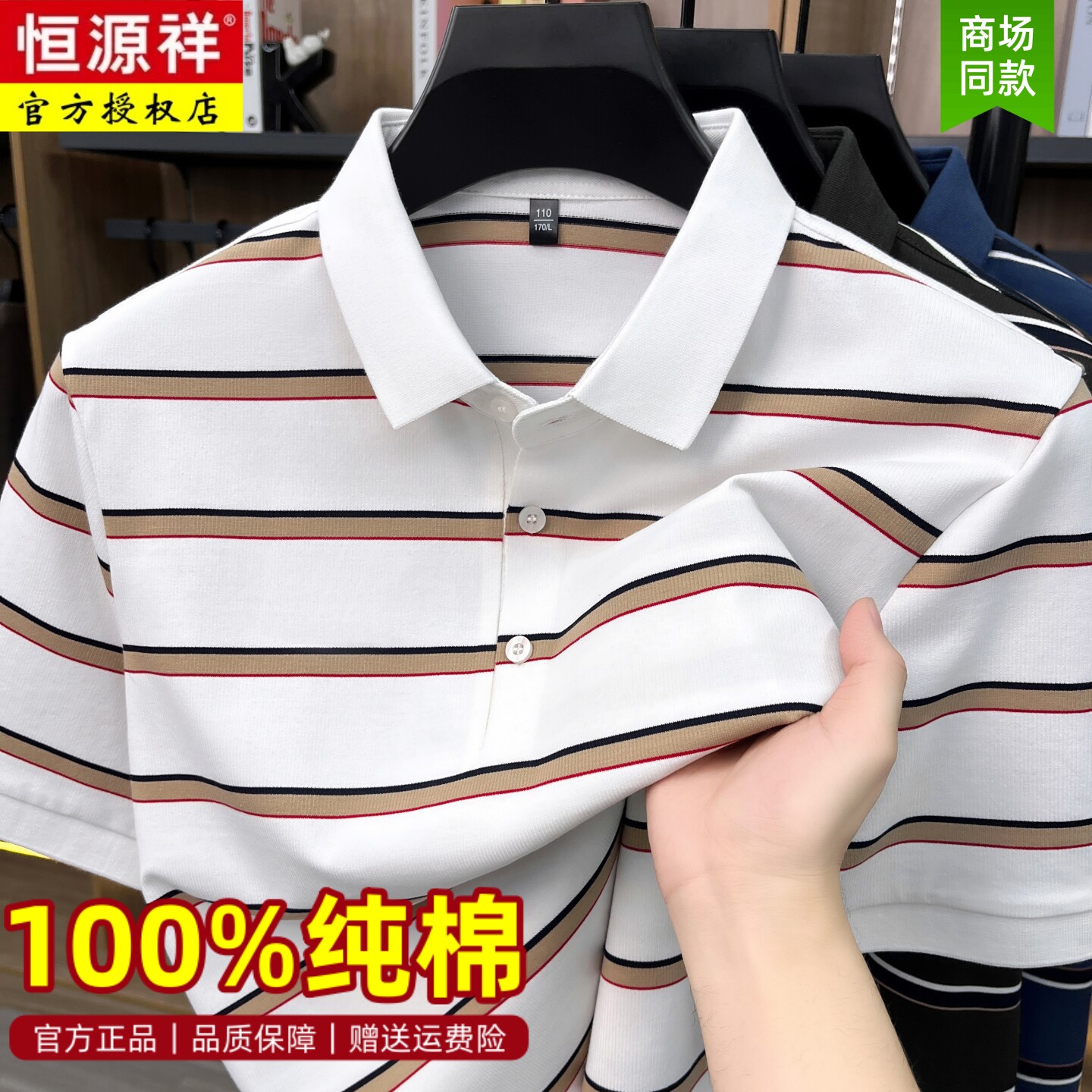 恒源祥纯棉短袖POLO衫男中年新款高端条纹半袖T恤衫爸爸夏装上衣