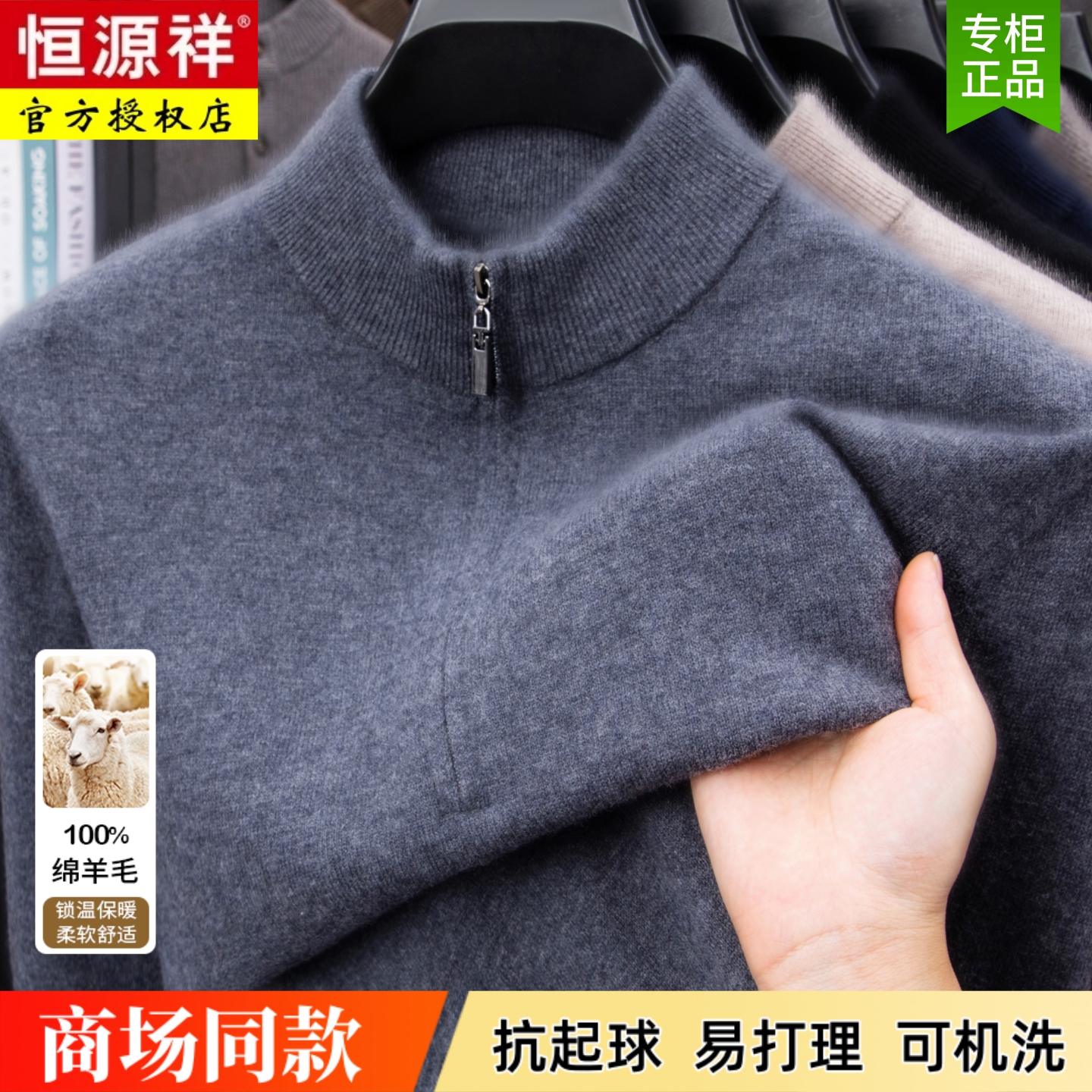 恒源祥100%纯羊毛衫男中年半高领拉链羊绒衫加厚保暖冬装打底毛衣
