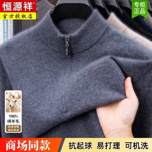 恒源祥100%纯羊毛衫男中年半高领拉链羊绒衫加厚保暖冬装打底毛衣