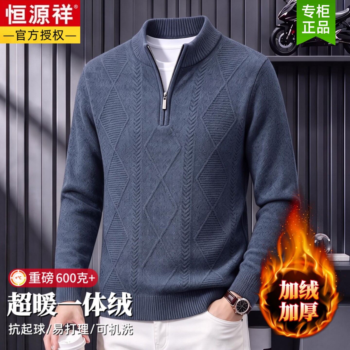 恒源祥中年男士半高领拉链羊毛衫冬季加绒加厚一体绒打底保暖毛衣