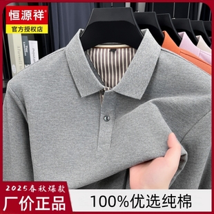 恒源祥长袖 T恤男中年春秋新款 纯棉打底上衣潮流宽松爸爸装 POLO衫