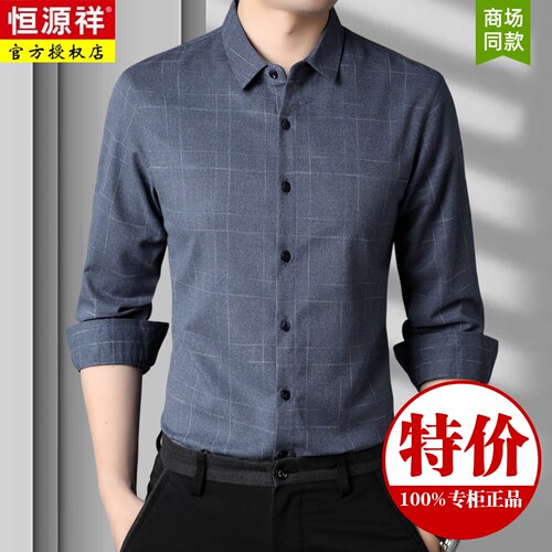 【恒源祥正品】纯棉长袖格子衬衫