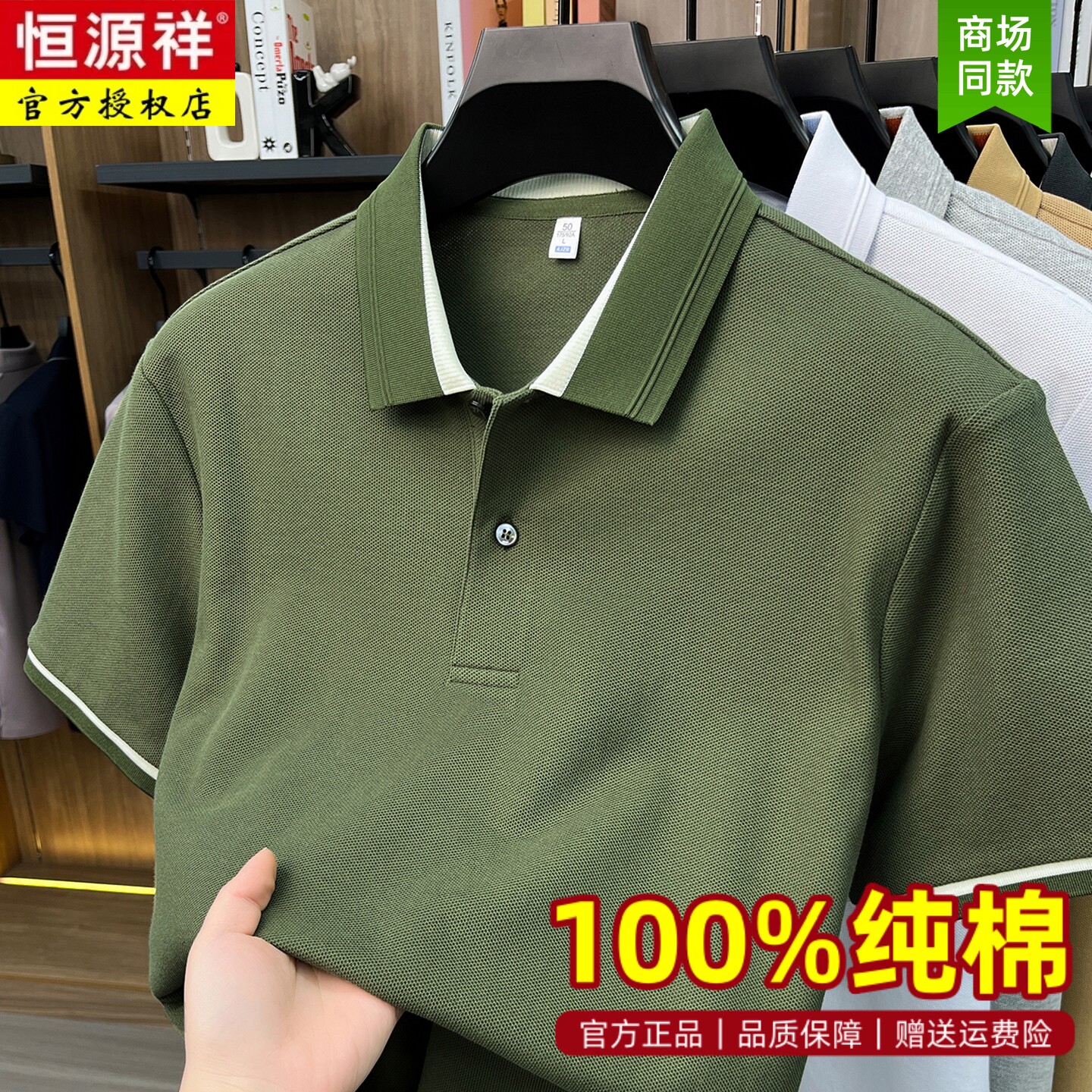 恒源祥100%纯棉男士短袖t恤中年新款夏装POLO衫撞色全棉半袖上衣