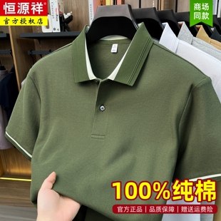 恒源祥100%纯棉男士短袖t恤中年新款夏装POLO衫撞色全棉半袖上衣
