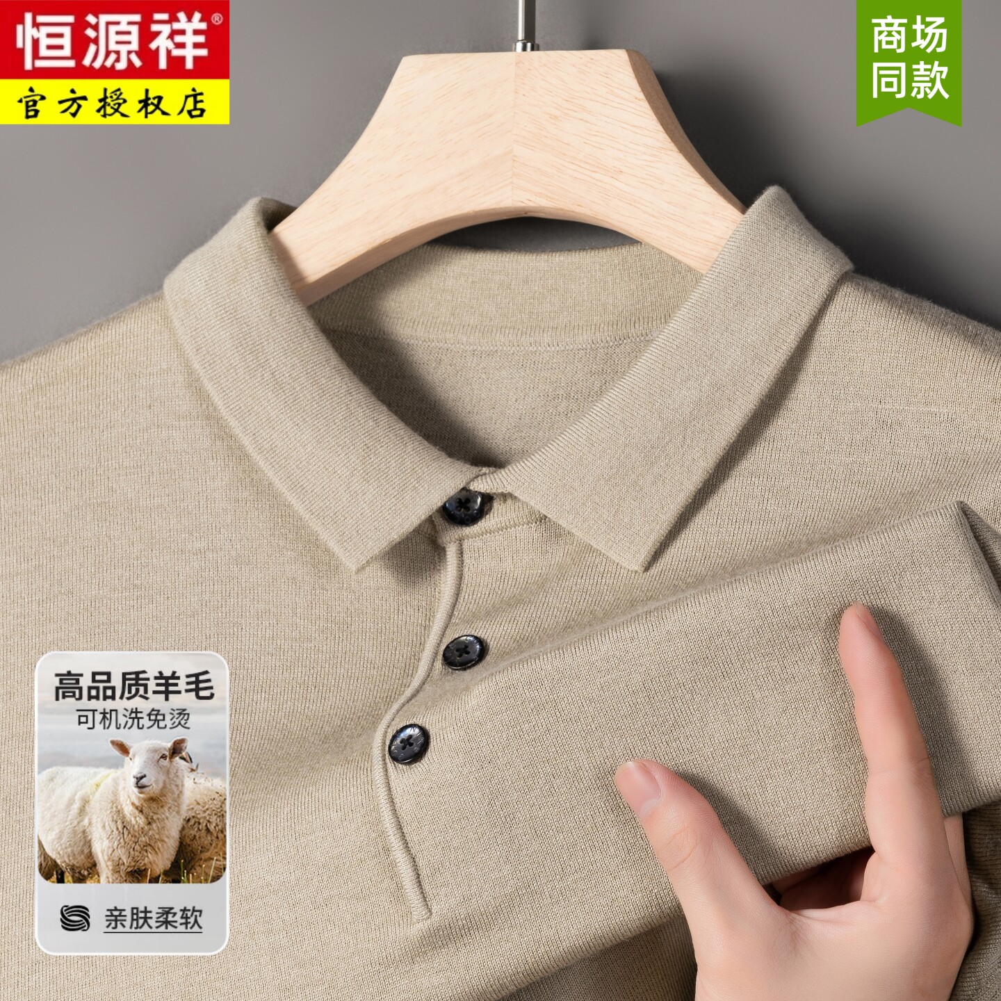 【可机洗】恒源祥正品长袖羊毛衫