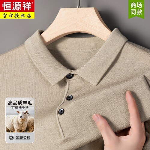 【可机洗】恒源祥正品长袖羊毛衫