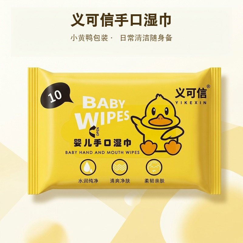 小黄鸭小包湿巾婴儿手口擦屁屁加厚珍珠纹便携随身湿纸巾