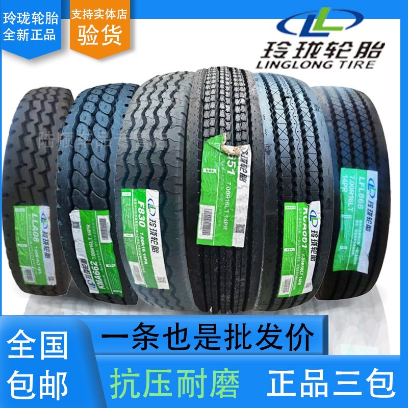 玲珑轮胎600R13/R14/R15真空胎650/700R16全钢丝750R16重载825R16