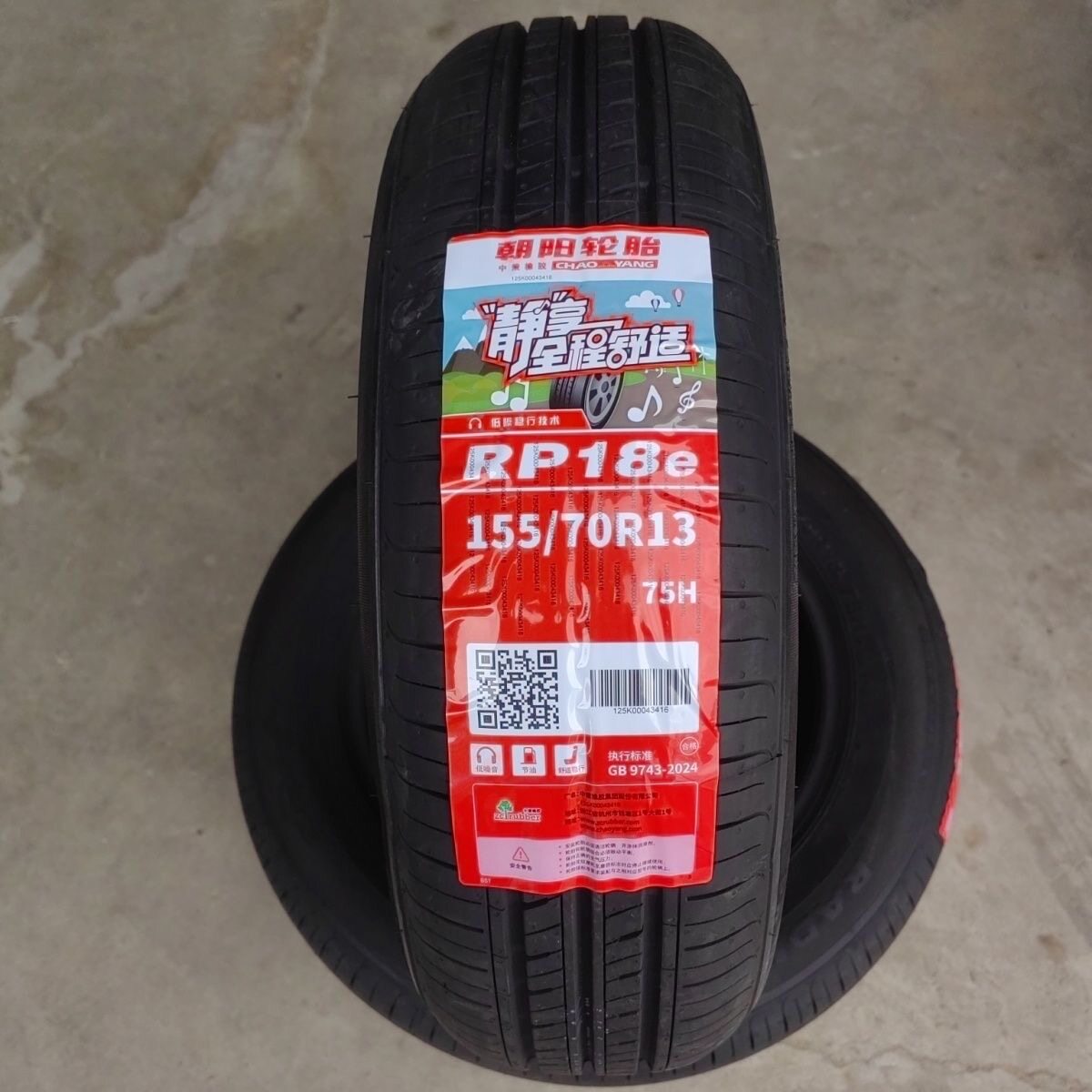 朝阳轮胎155/70R13 真空钢丝胎 雷丁小骑士 电动轿车轮胎15570r13