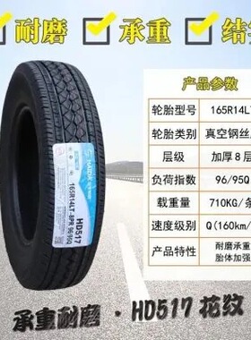 海大轮胎165R14LT 8PR八层加厚载重 适配长安跨越新豹 五菱荣光V