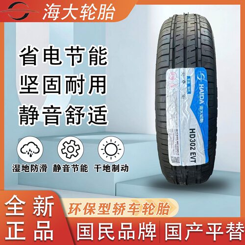 海大轮胎 165/55R13 HD302EVT 70S 适配知豆D1D2电动轮胎16555r13