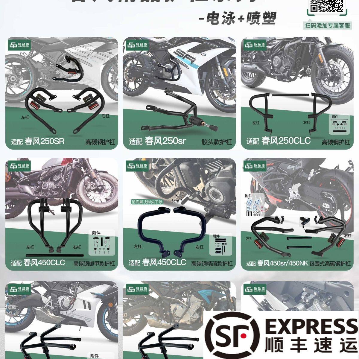 CFMOTO 250/450/675 üçün mühafizə barları, Spring Breeze seriyası