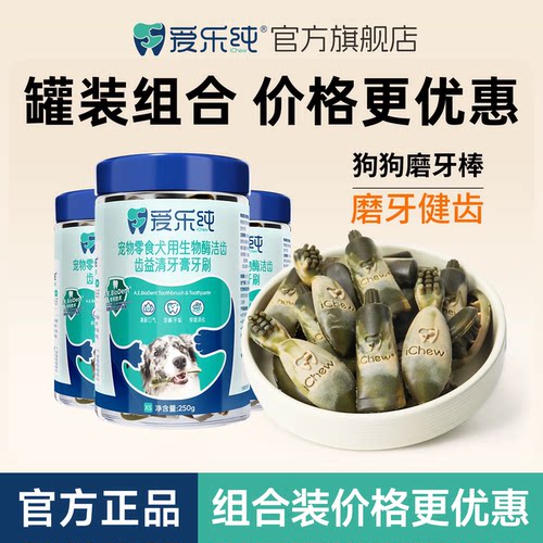爱乐纯罐装牙膏牙刷磨牙棒套装