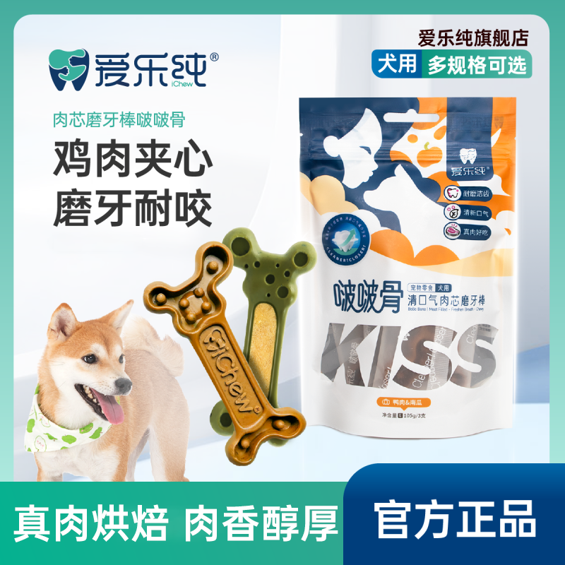 爱乐纯洁牙棒狗狗磨牙棒