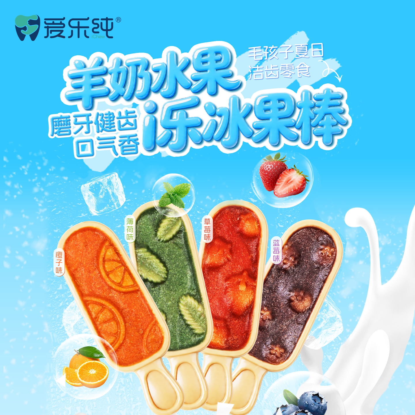 爱乐纯i乐冰狗洁齿磨牙棒