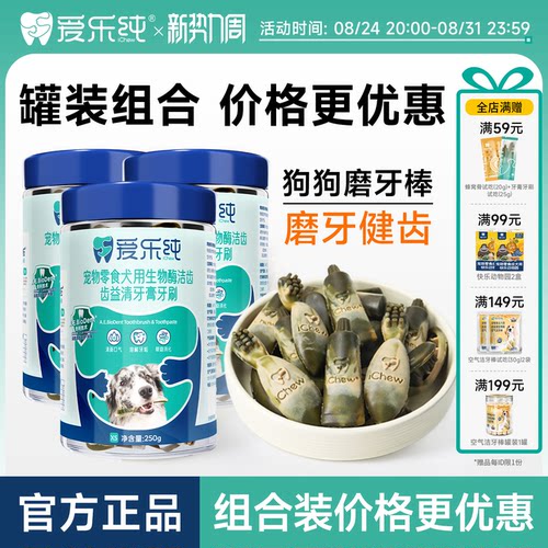 爱乐纯罐装牙膏牙刷磨牙棒套装