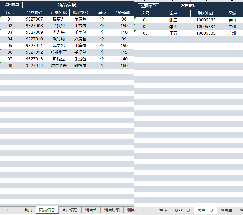 销售管理系统表格 商品管理客户信息业务员销售查询业绩统计模板