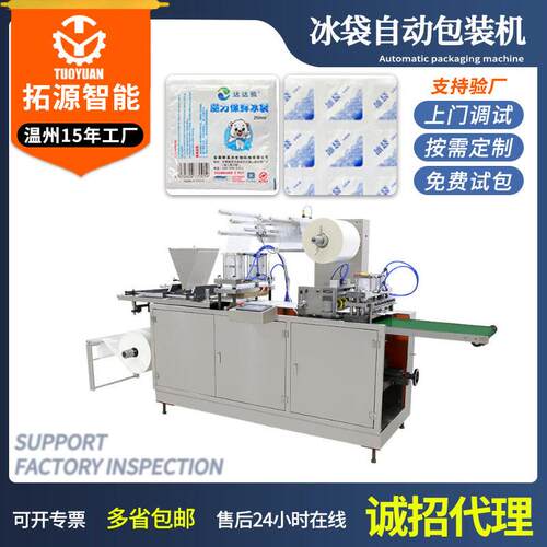 无需注水自吸水冰袋机食品保鲜冰袋生产线电商效蓄冷冰袋机