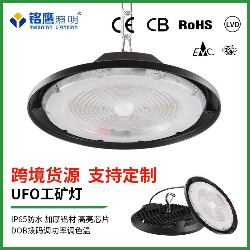 厂家LED工矿灯200W拨码调功率调色温高亮防水UFO车间飞碟灯