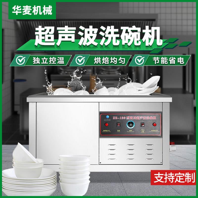 超声波全自动洗碗机商用餐厅酒店洗碟洗杯大型智能商用不锈钢刷