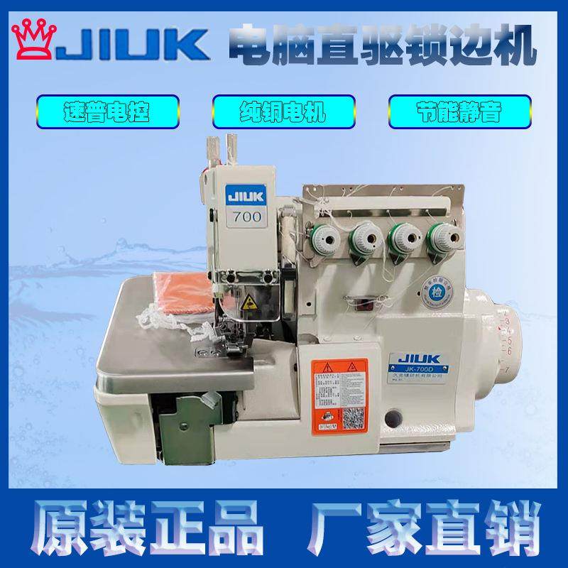 新款700直驱一体包缝机锁边机拷边包边机节能高速工业缝纫机,纺织面料/辅料/配套,其他纺织机械,淘宝优惠券,粉丝福利购,淘宝优惠卷