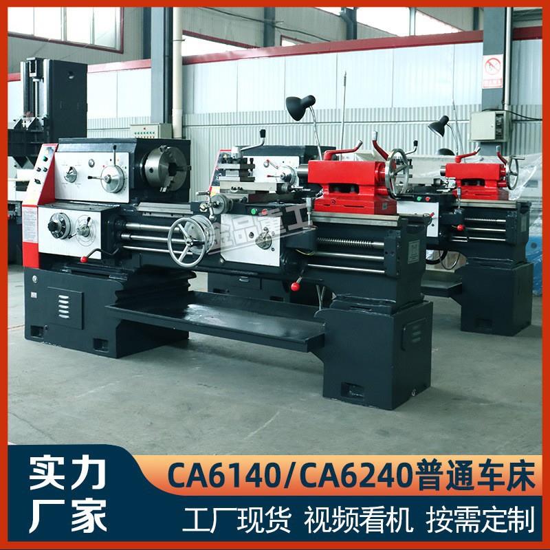 CA6140普通车床精密小型卧式6240马鞍车床车床6140X1米普车