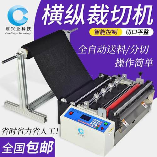 无纺布裁切机遮阳牛津布切断机花布梭织布涤纶布分切机布料裁切机