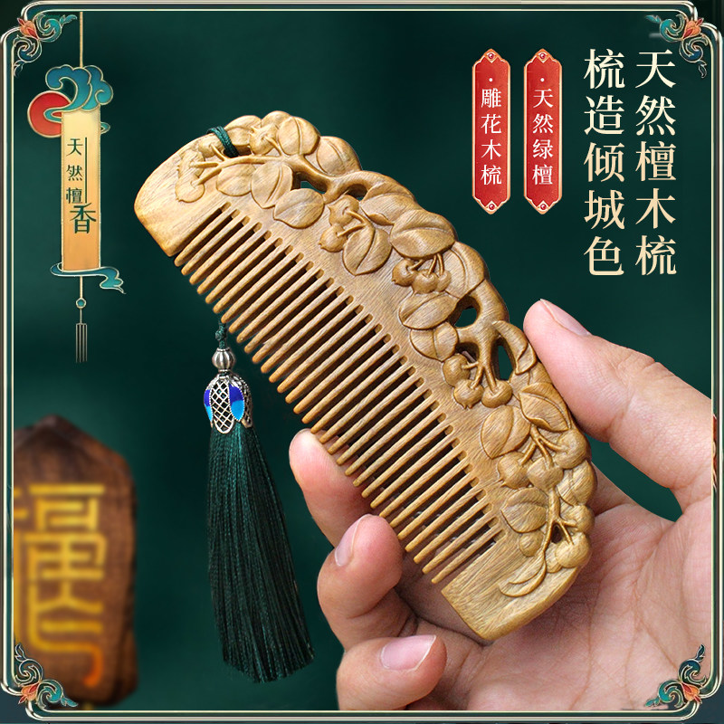 天然绿檀木梳子女士专用长发梳正品木家用雕花送女友礼物生日礼品
