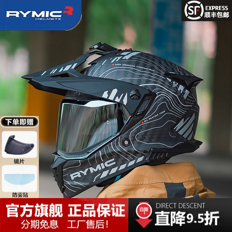 RYMIC睿觅X60碳纤维拉力摩托车头盔男女机车越野双镜四季全盔新3C