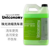 独角兽珠光浓缩洗车液Uniconomy 去污安全增光泽蜜瓜味雪崩高泡润