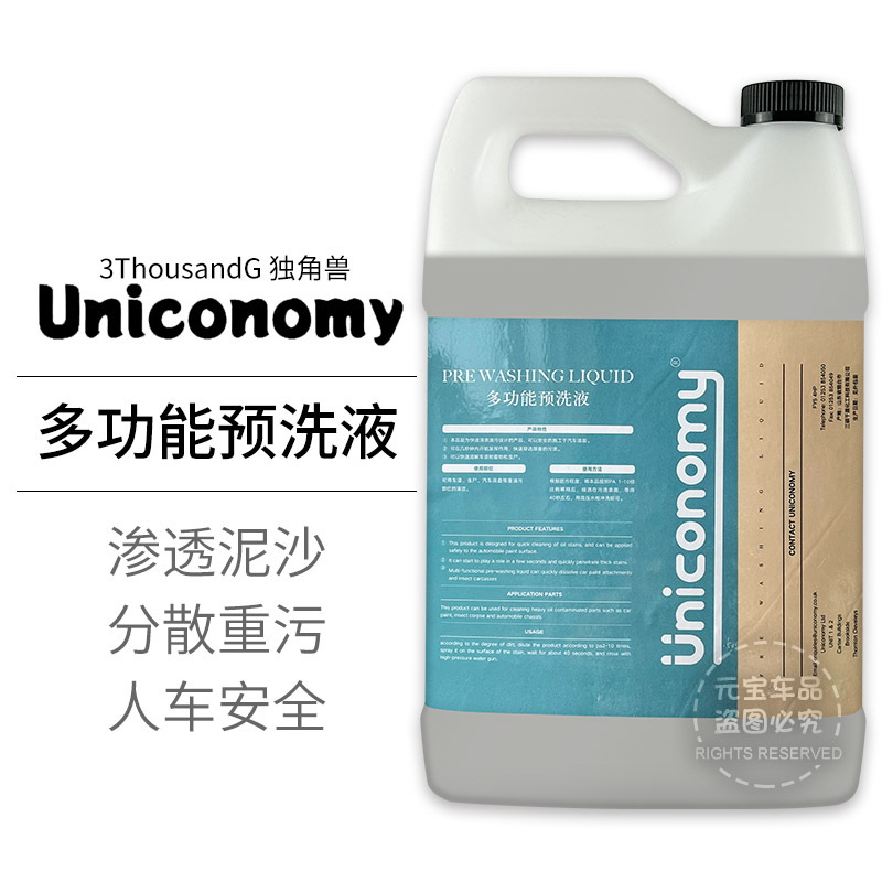 独角兽多功能预洗液软化泥沙