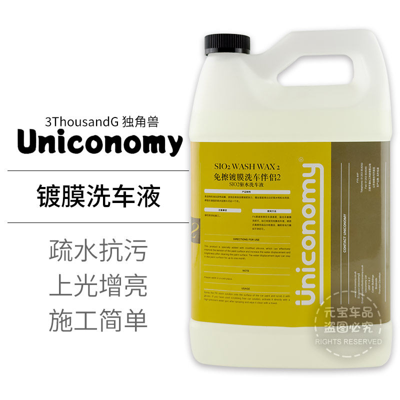 独角兽镀膜洗车液Uniconomy上光提亮汽车漆面水蜡支持PA原液使用