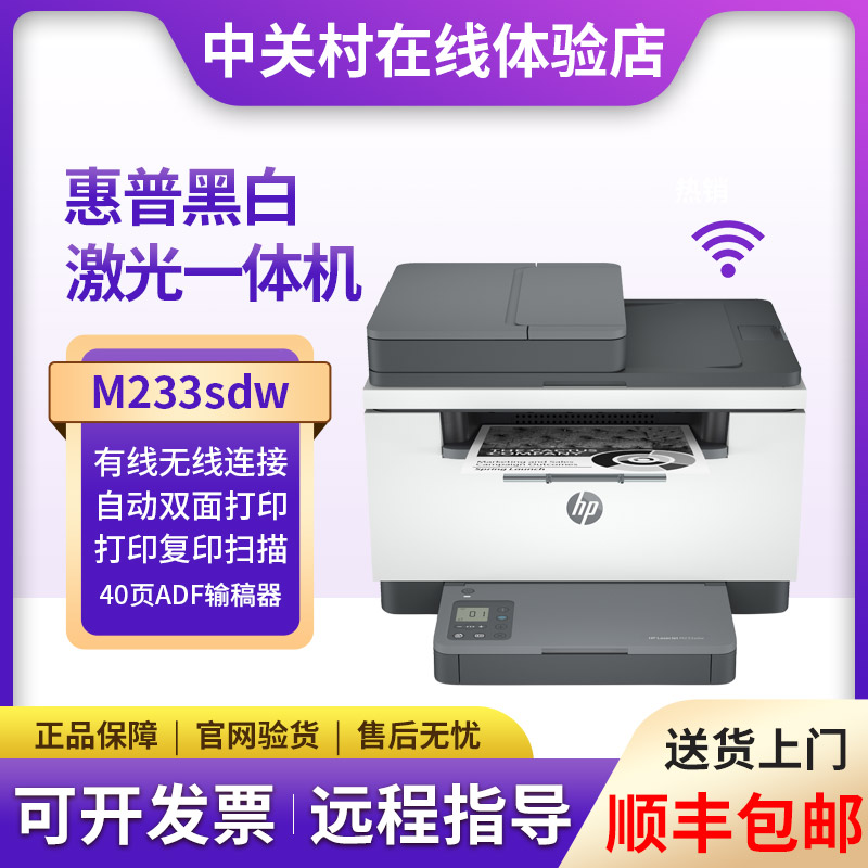 hp惠普M233dw232dw2606sdw黑白激光打印机复印一体机家用商务办公