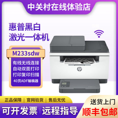 hp惠普M233sdw232/2606sdw黑白激光打印机复印一体机家用商务办公