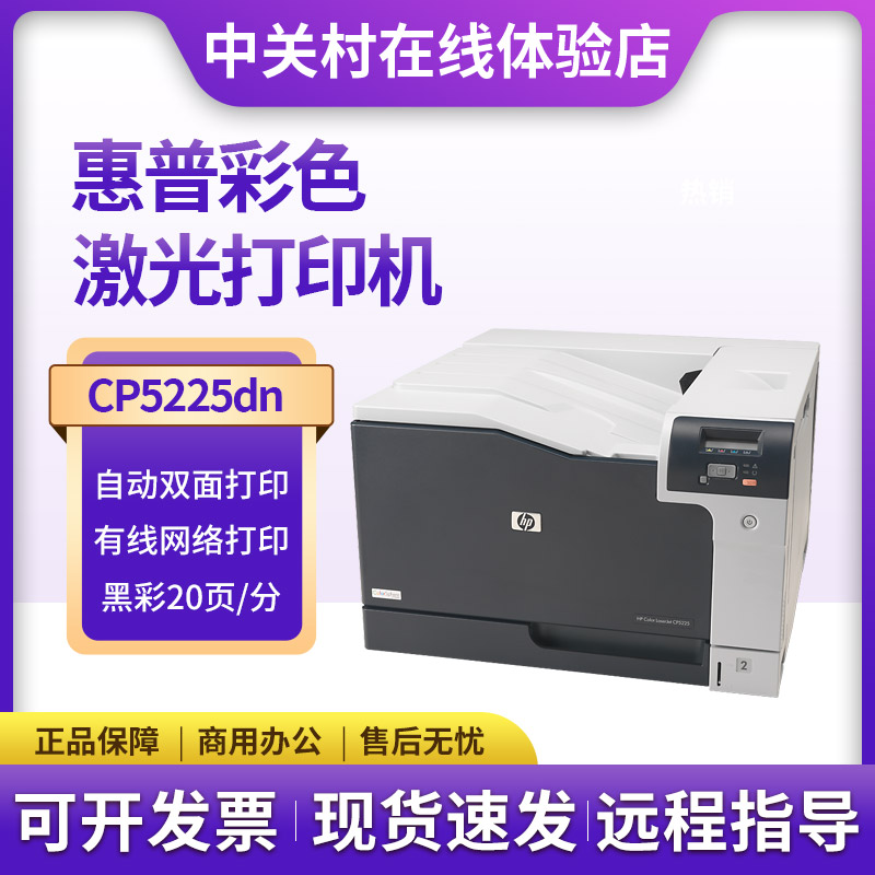 hp惠普cp5225dn彩色A3激光打印机商务用M555dn554dn大型办公