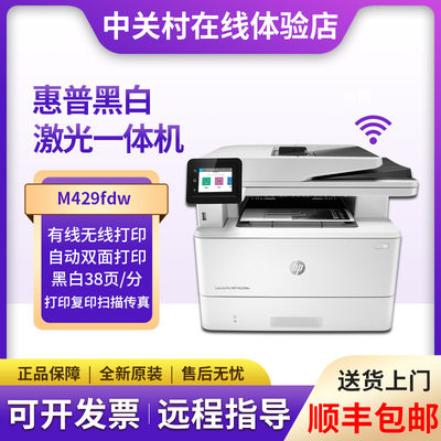 hp惠普M429fdw329dn4104dw227激光打印机复印扫描一体机商用办公