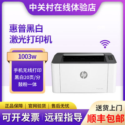 hp惠普1003w1008a208dw黑白激光打印机学生家用小型迷你无线办公