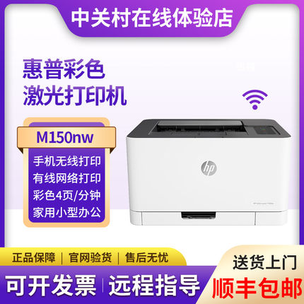 惠普hp150nw154a254dw454dn彩色激光打印机办公商务小型家用学生