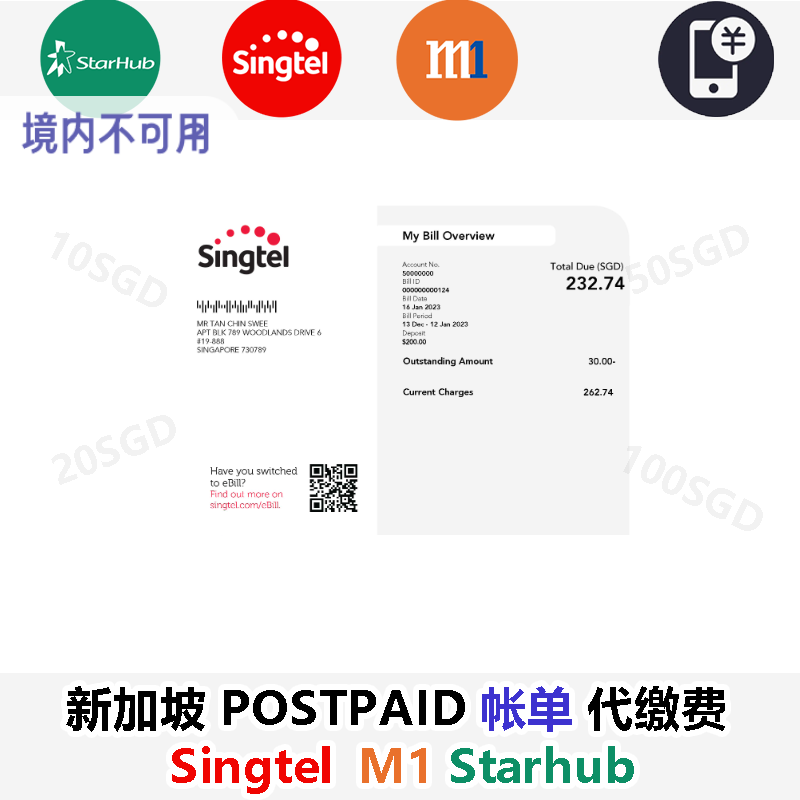 新加坡singtel,starhub,m1 合约卡Postpaid话费