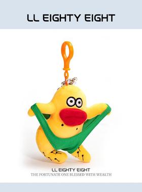 LL 在逃疯子鸭丑萌书包包挂件毛绒公仔钥匙扣玩偶背包挂饰创意潮