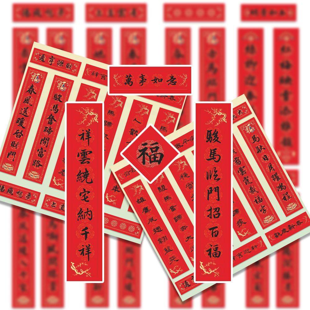 128张马年对联贴纸红色喜庆祝福创意新年插画手机笔记本装饰贴画,文具电教/文化用品/商务用品,贴纸/立体贴纸,淘宝优惠券,粉丝福利购,淘宝优惠卷