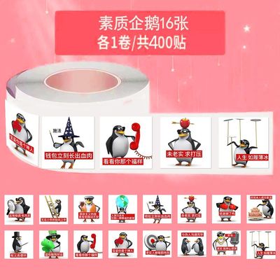 企鹅搞怪表情包卷卷贴抽象图案